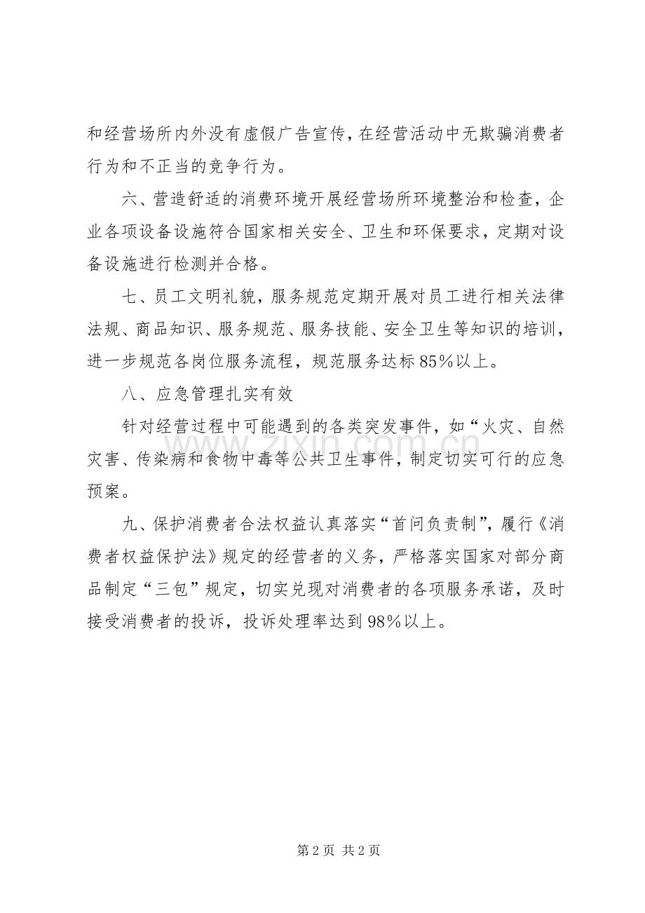 企业诚信经营倡议书 (6).docx_第2页