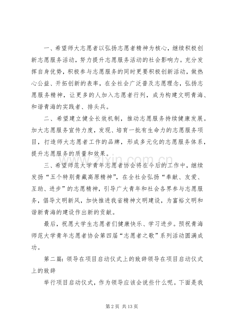 省领导在启动仪式上的演讲致辞.docx_第2页