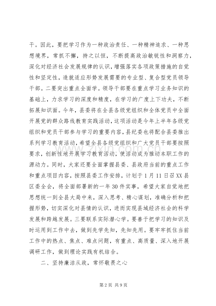 对新任职领导干部讲话.docx_第2页