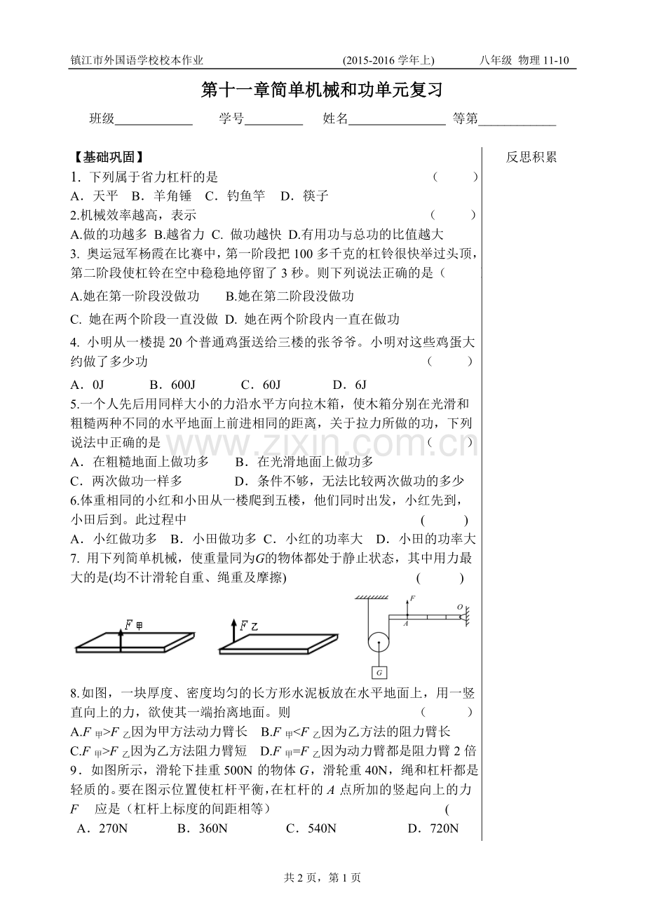 第十一章单元复习.doc_第1页