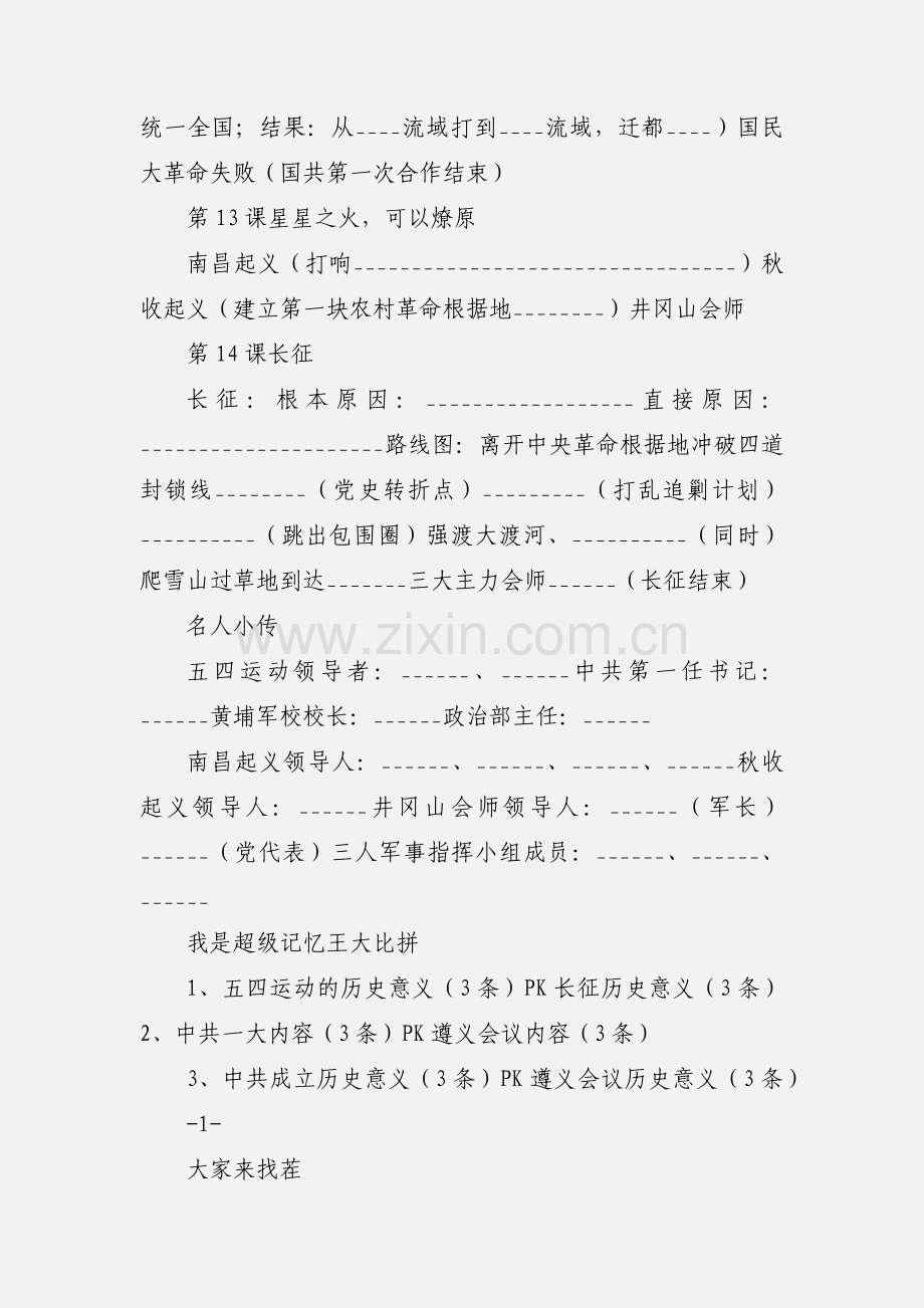 鲁教版初二历史第三单元复习课学案.docx_第2页