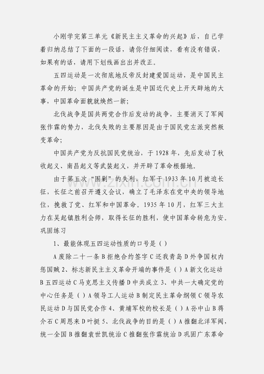 鲁教版初二历史第三单元复习课学案.docx_第3页