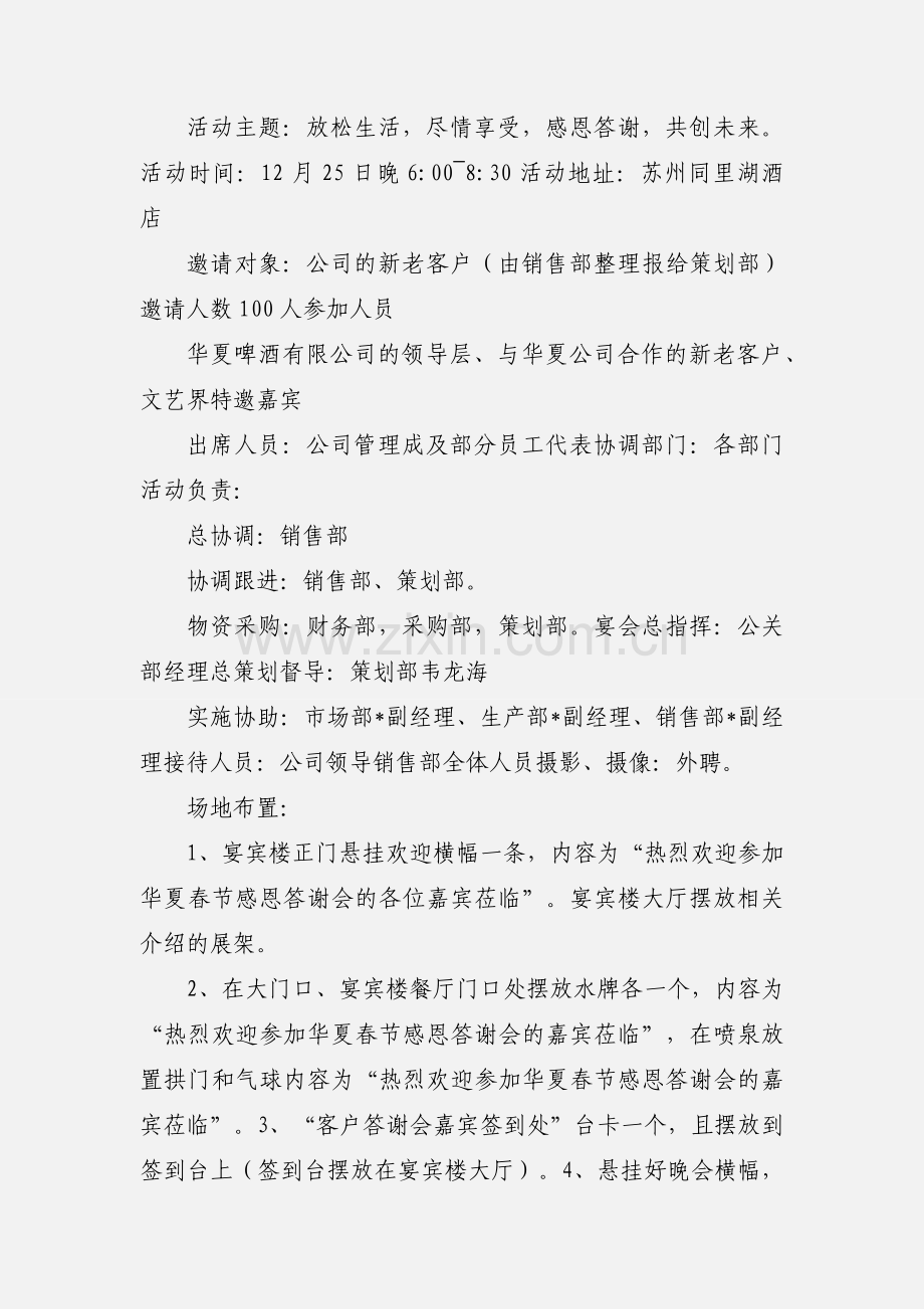 华夏啤酒年终感恩酒会策划书.docx_第2页