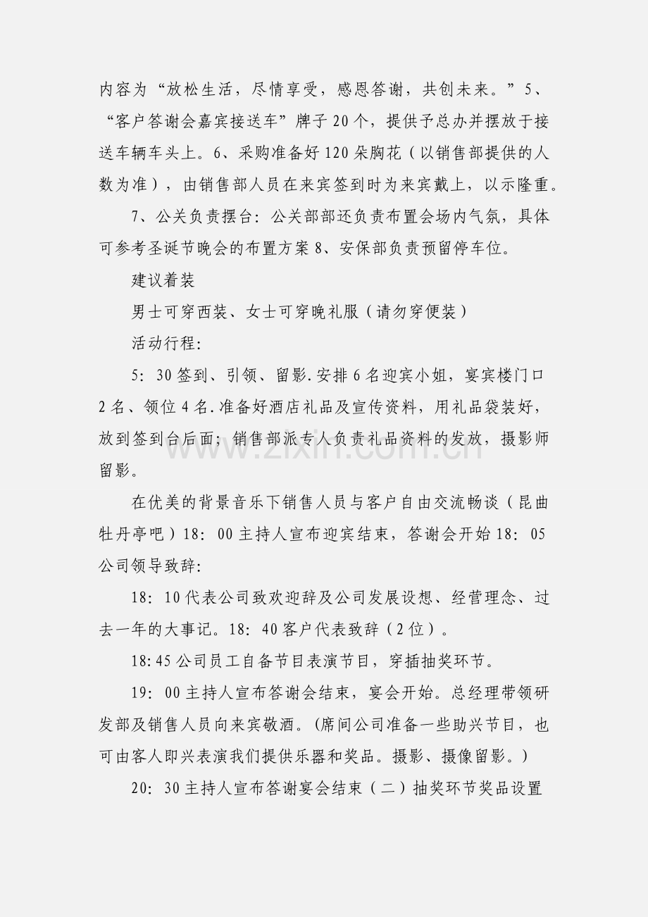 华夏啤酒年终感恩酒会策划书.docx_第3页