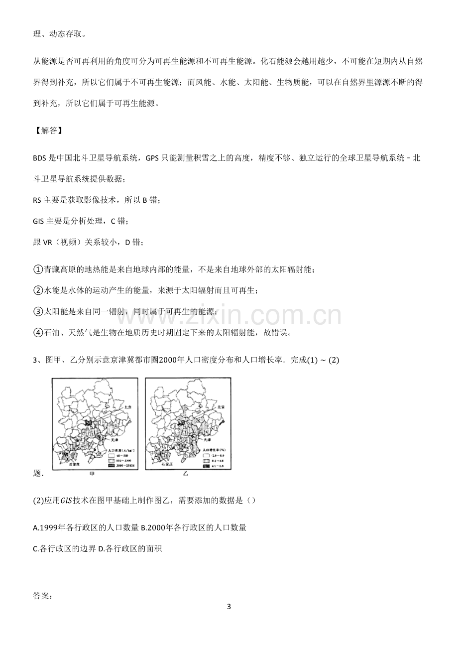 全国通用高考地理必修一自然灾害专项训练.pdf_第3页