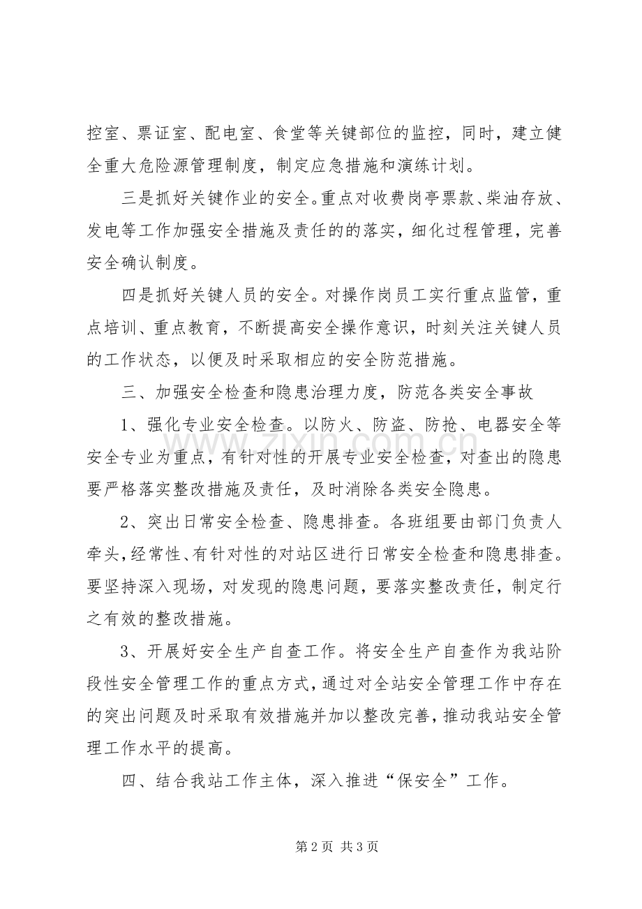 高速收费站安全生产月工作方案.docx_第2页