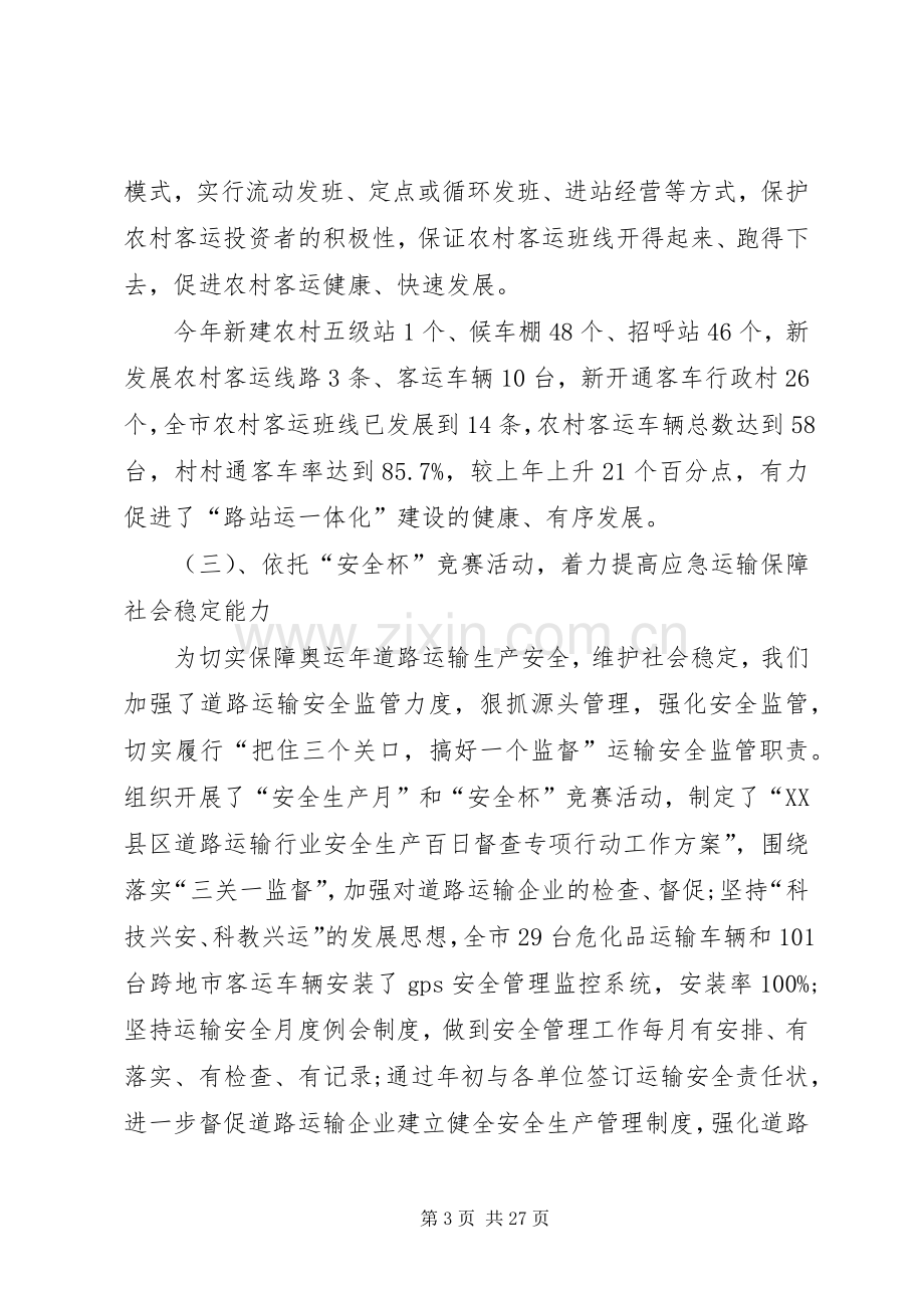 全市运管工作会议上的讲话.docx_第3页