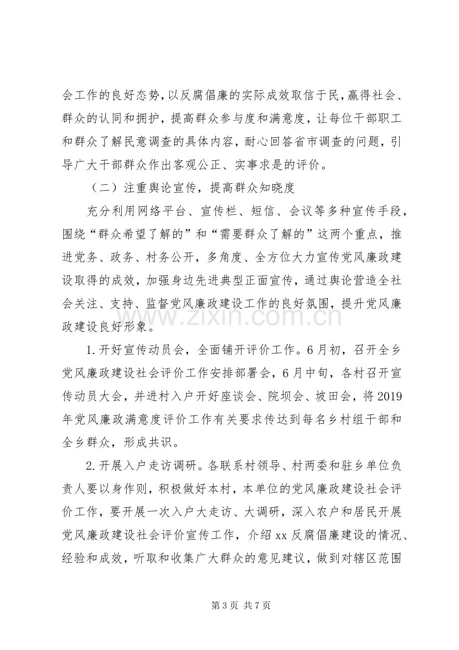 XX年党风廉政建设社会评价工作方案.docx_第3页