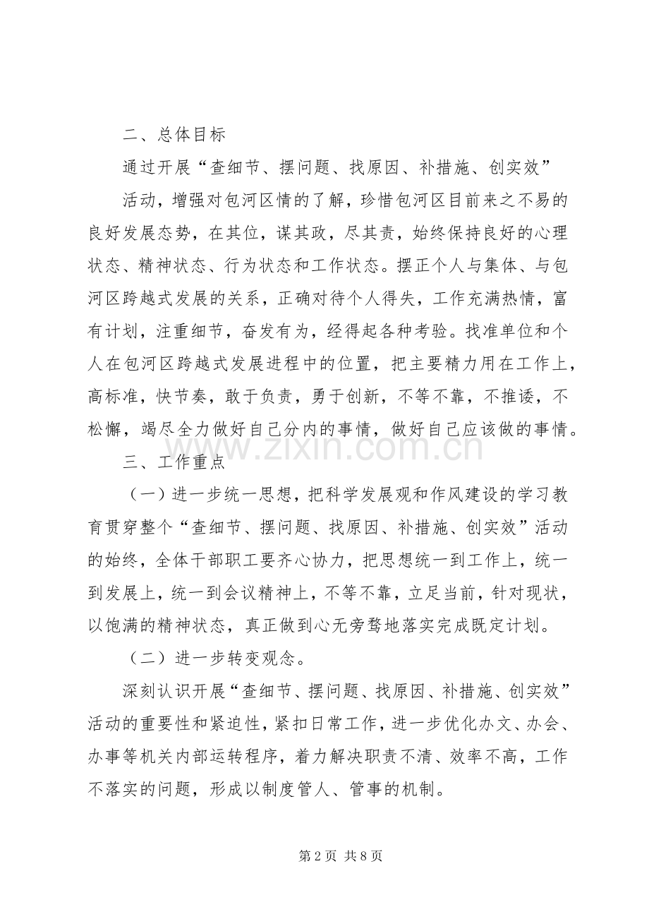 查细节,摆问题,找原因,补措施,创实效活动方案 .docx_第2页