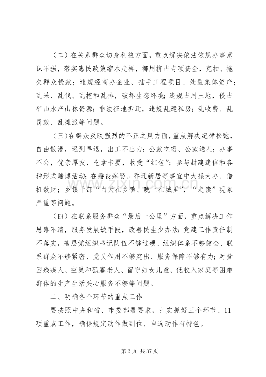 XX市乡镇街道开展党的群众路线教育实践活动指导实施方案.docx_第2页