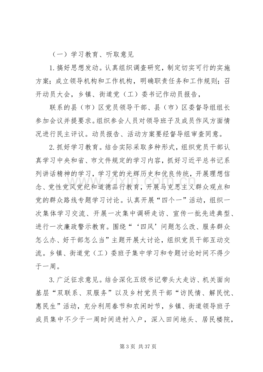 XX市乡镇街道开展党的群众路线教育实践活动指导实施方案.docx_第3页