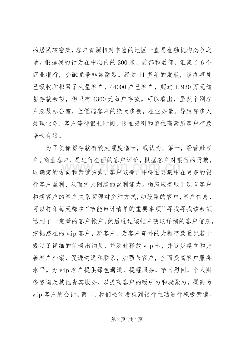 银行中层干部竞争上岗的演讲稿.docx_第2页