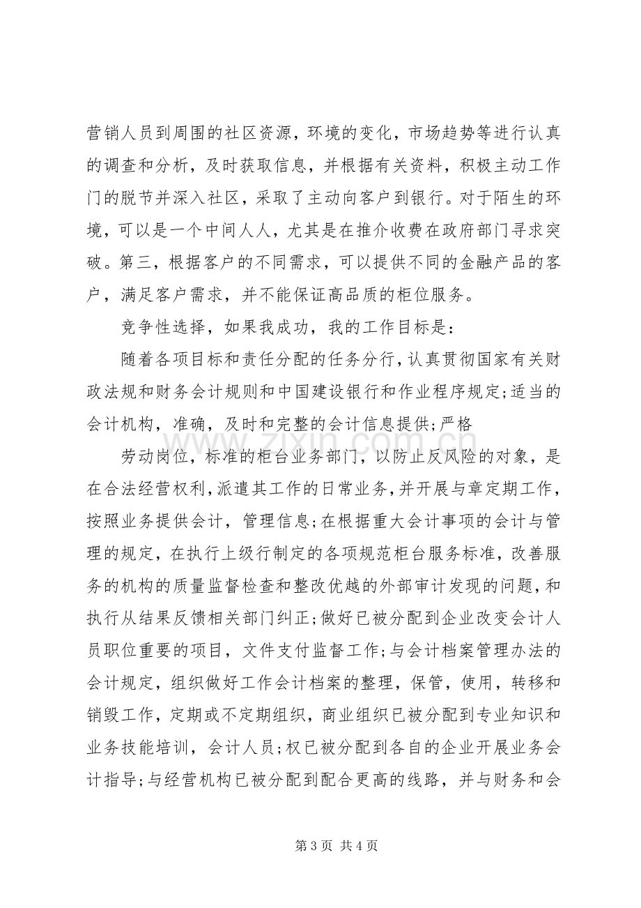 银行中层干部竞争上岗的演讲稿.docx_第3页