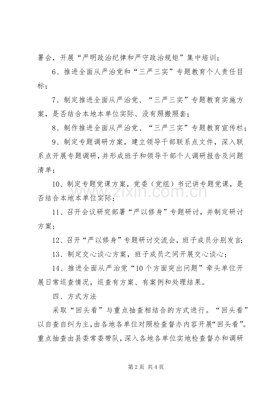 党建主体和三严三实专题教育责任落实工作实施方案.docx_第2页