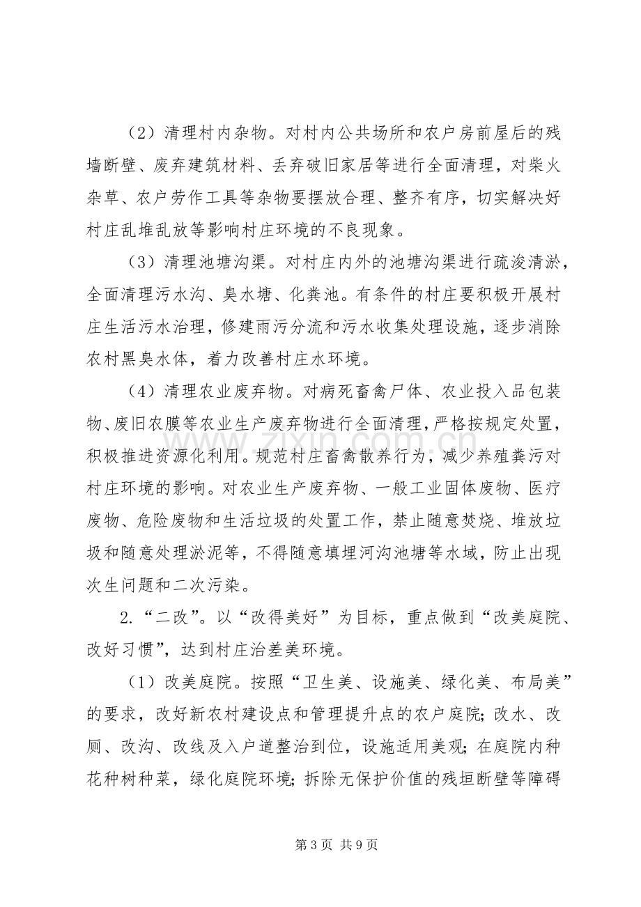 深入学习浙江“千万工程”经验持续推进农村生活垃圾治理全面实现乡村清洁的方案.docx_第3页