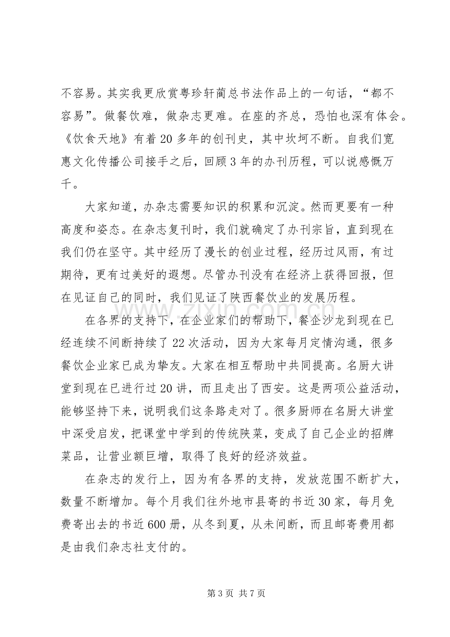 年终公司领导讲话稿.docx_第3页