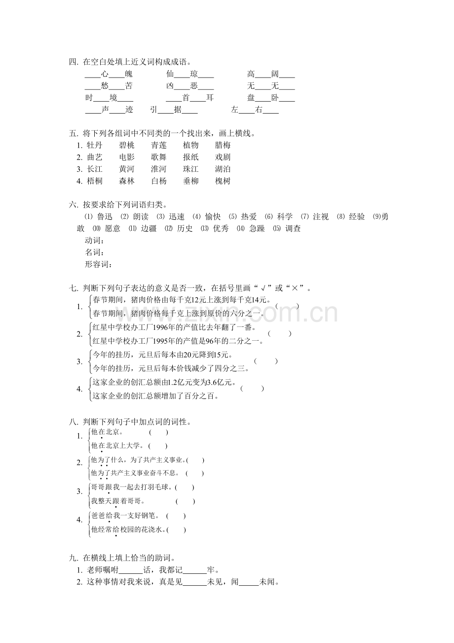 七年级语文寒假专题讲座(二)人教四年制版知识精讲.doc_第2页