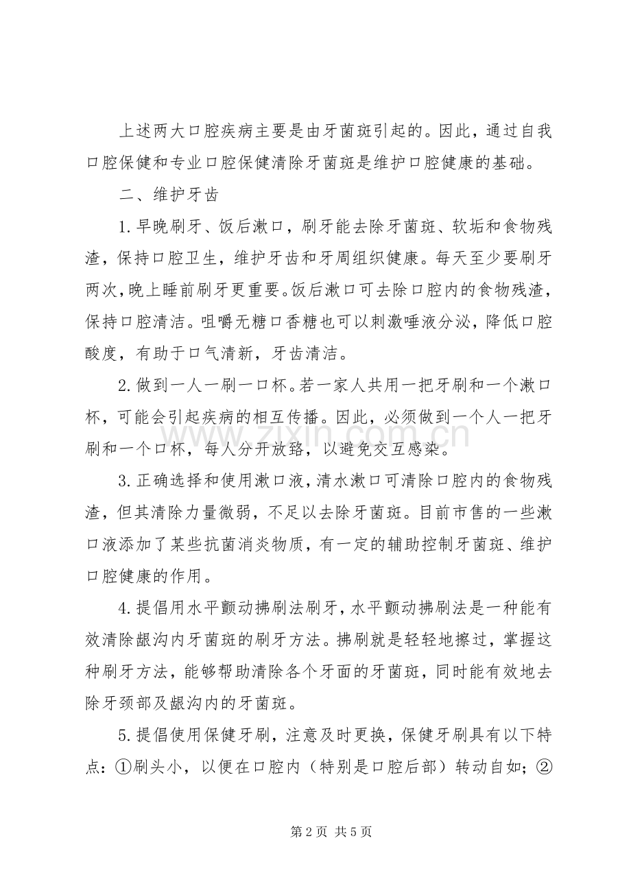 口腔保健方案.docx_第2页