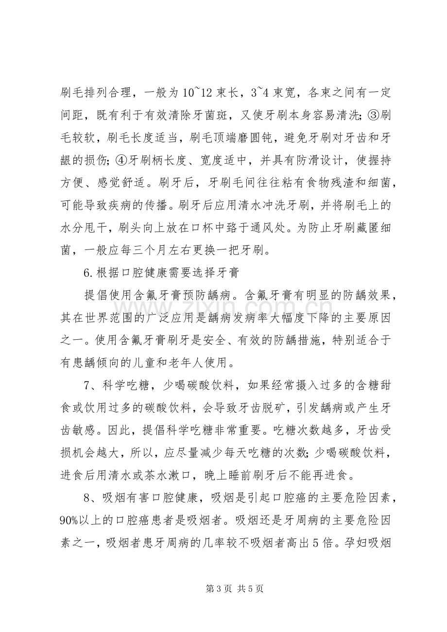 口腔保健方案.docx_第3页