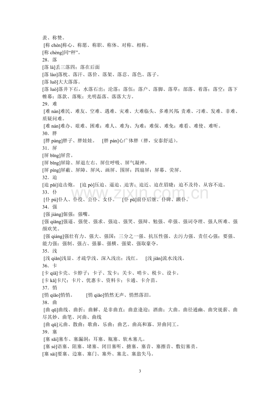 高考语文多音字复习讲义.doc_第3页