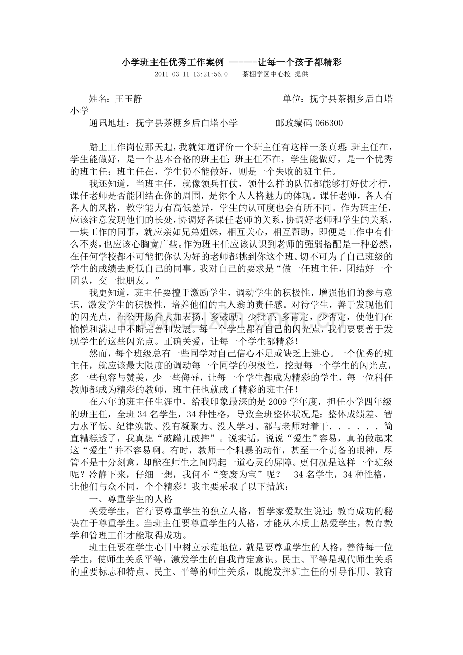 小学班主任优秀工作案例------让每一个孩子都精彩.doc_第1页