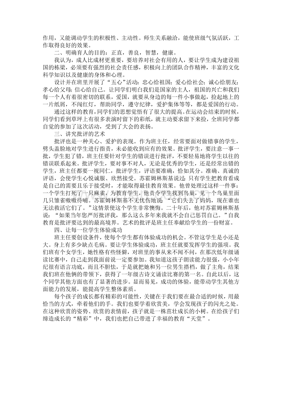 小学班主任优秀工作案例------让每一个孩子都精彩.doc_第2页