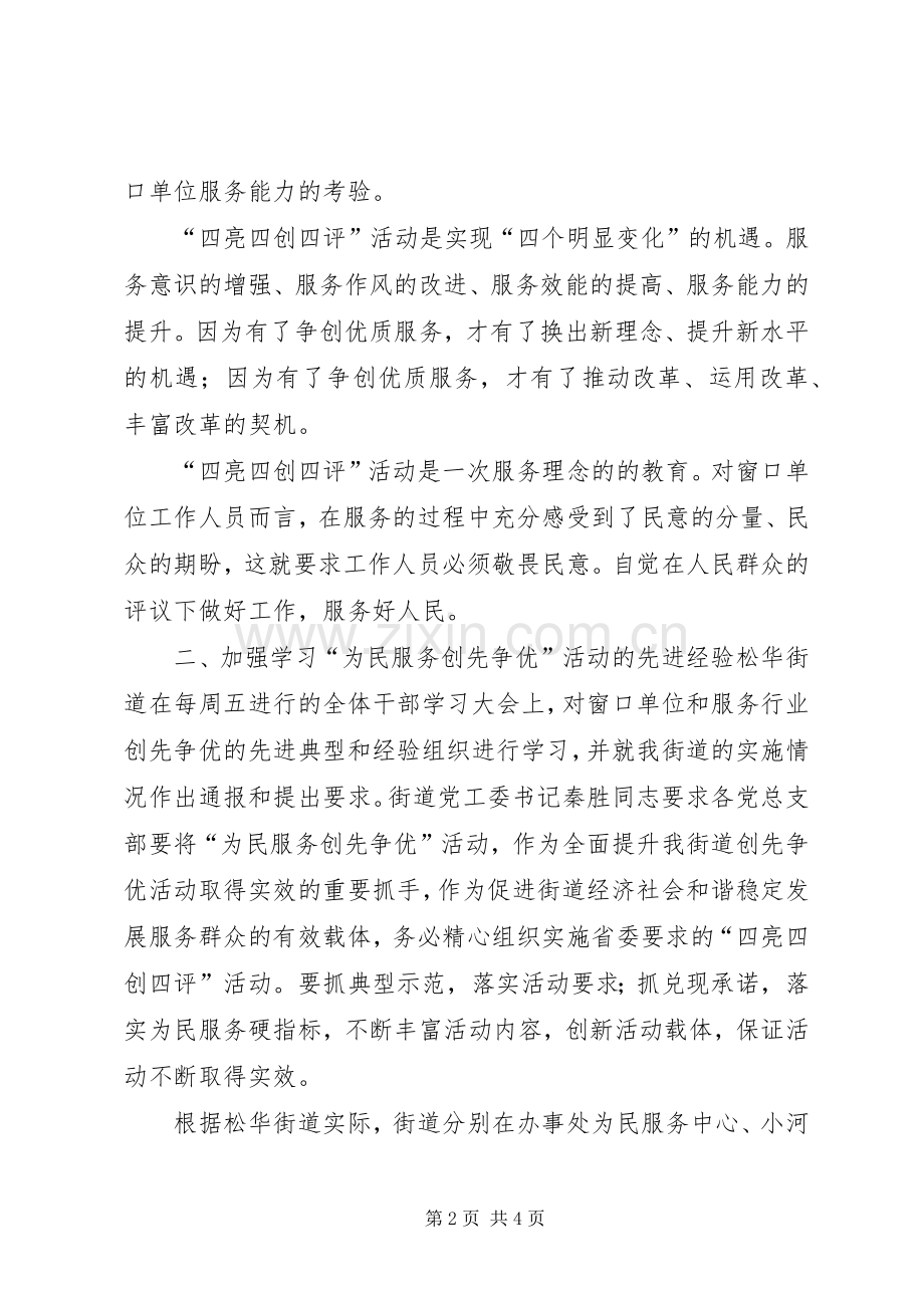 为民服务创先争优活动实施方案 .docx_第2页