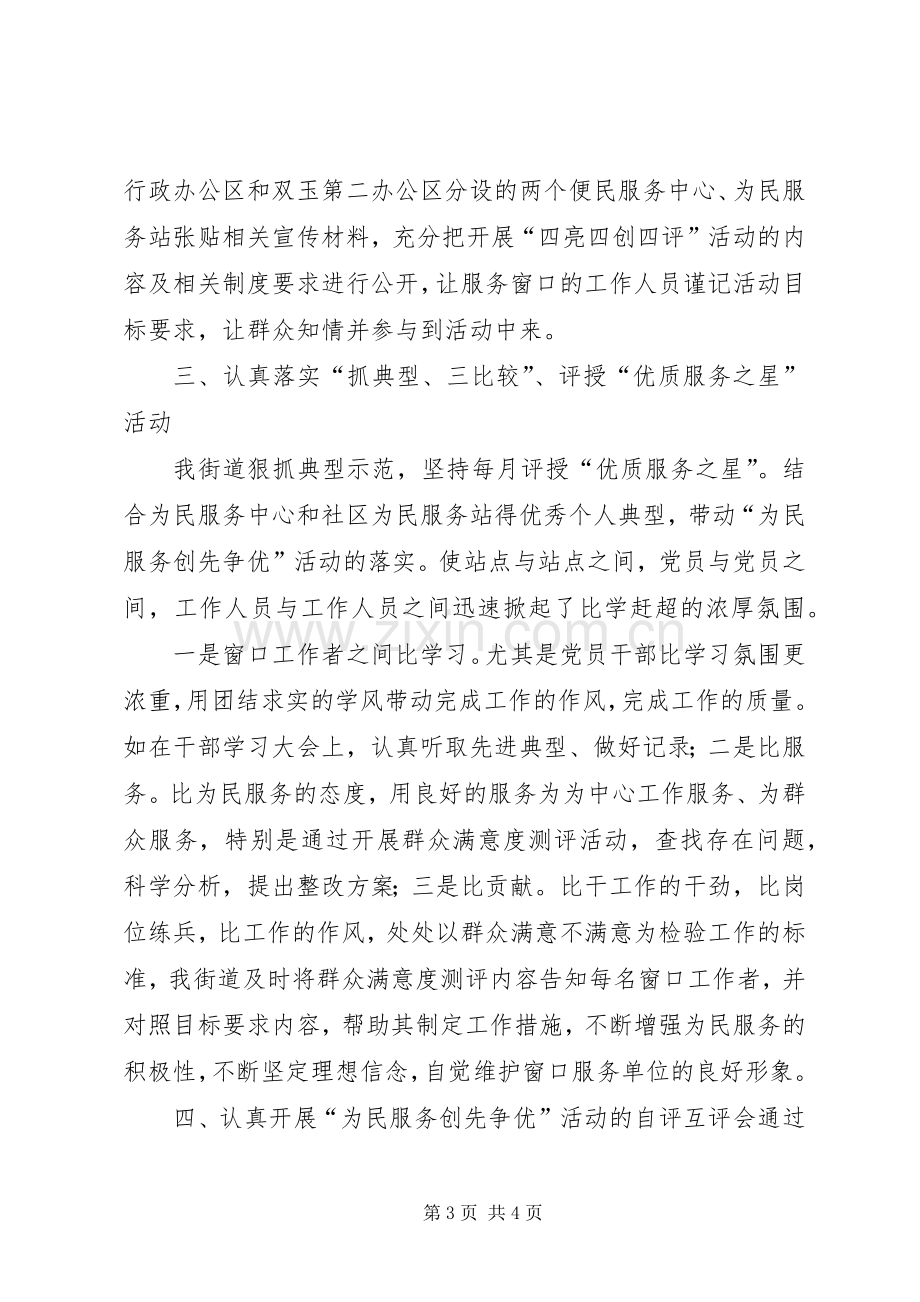 为民服务创先争优活动实施方案 .docx_第3页