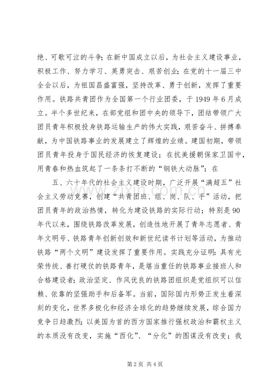 县委书记在纪念五四运动86周年座谈会上的讲话.docx_第2页