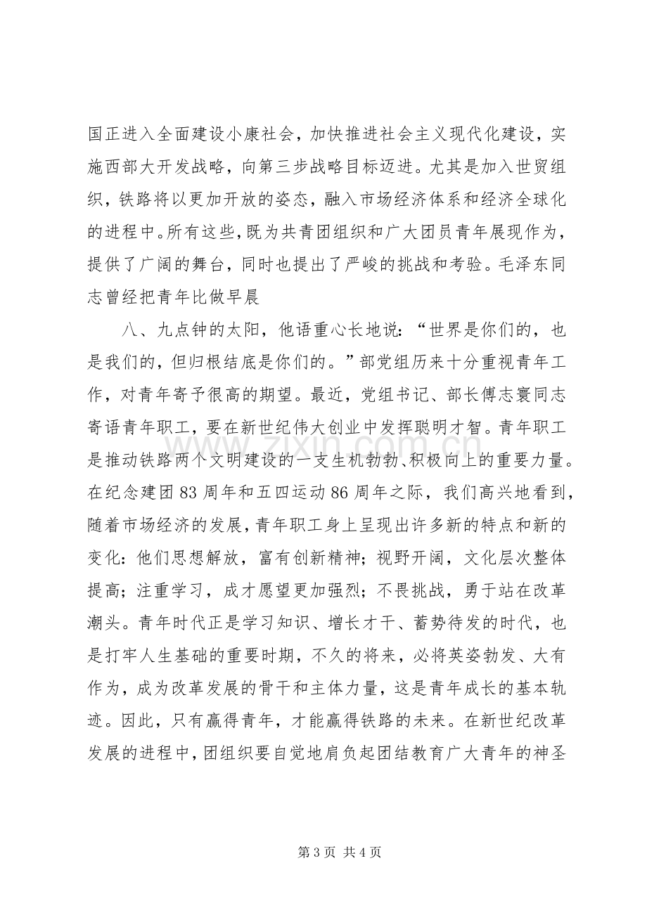 县委书记在纪念五四运动86周年座谈会上的讲话.docx_第3页