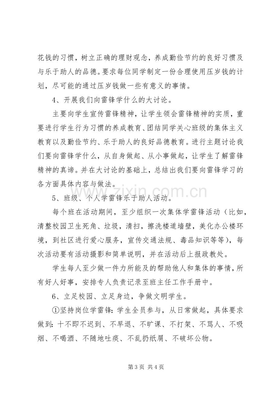 “勤俭节约乐于助人”主题教育活动月实施方案.docx_第3页