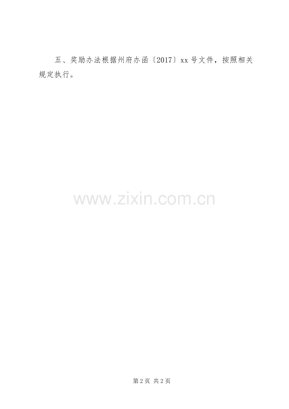 XX年“七一”表彰评选工作实施方案.docx_第2页