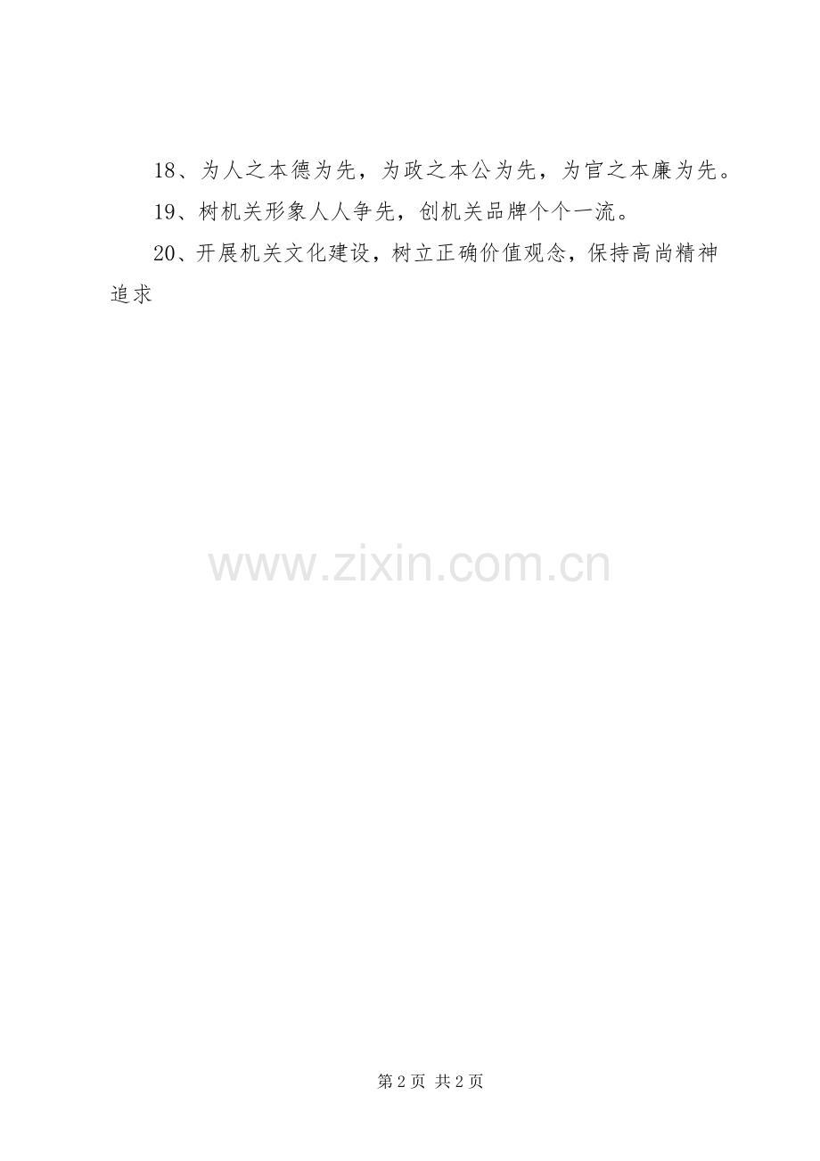 机关文化建设宣传标语.docx_第2页