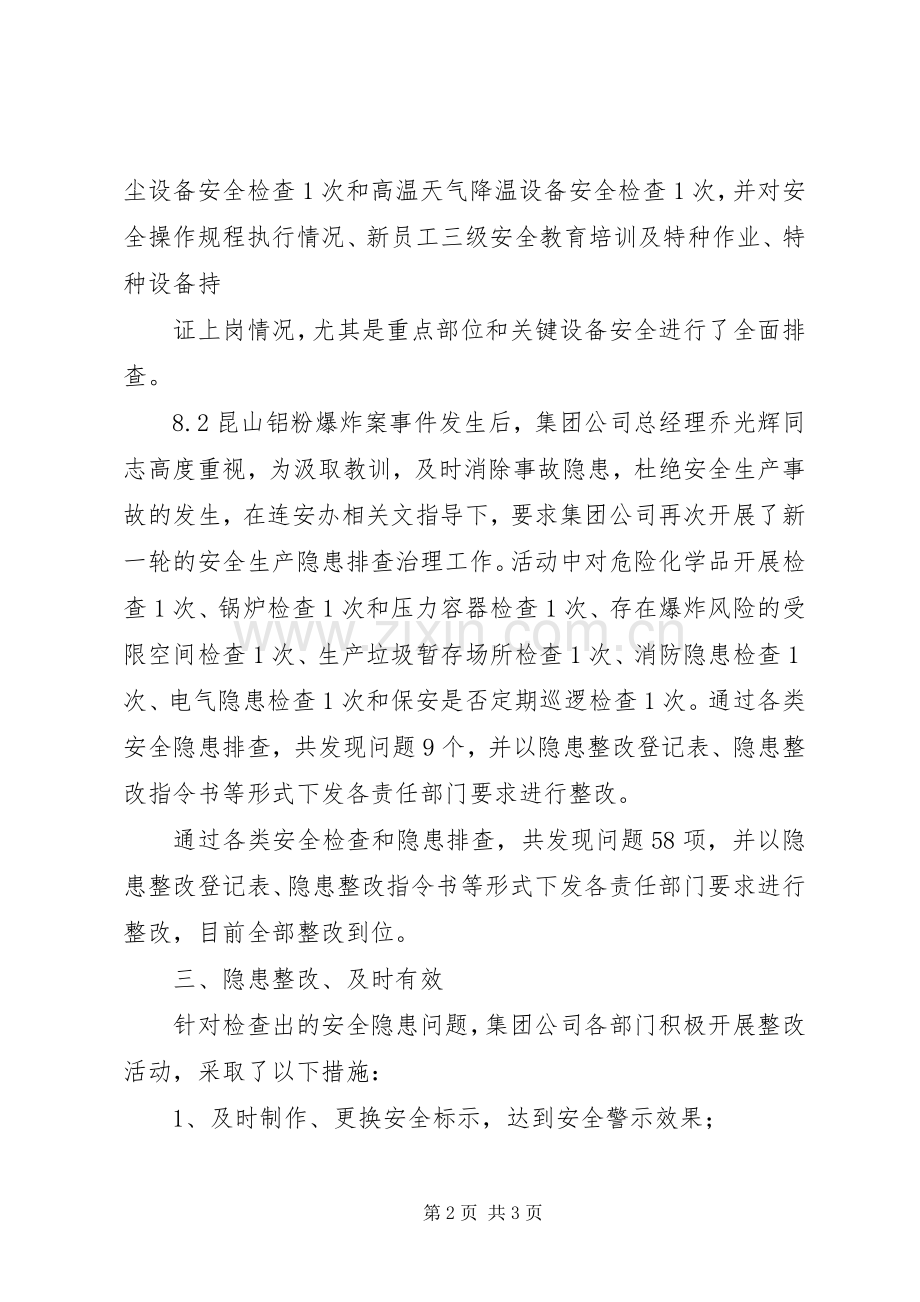 区安全生产专项检查行动实施方案 .docx_第2页