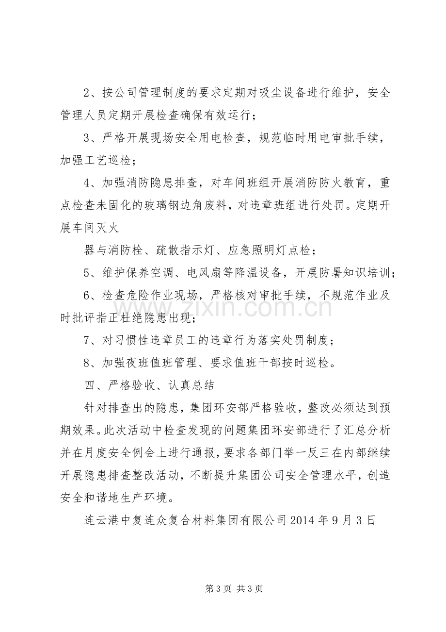 区安全生产专项检查行动实施方案 .docx_第3页