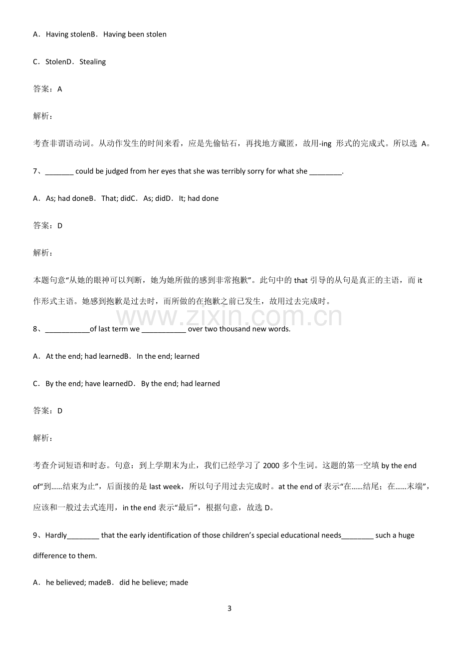 人教版2022年高中英语过去完成时易错题集锦.pdf_第3页