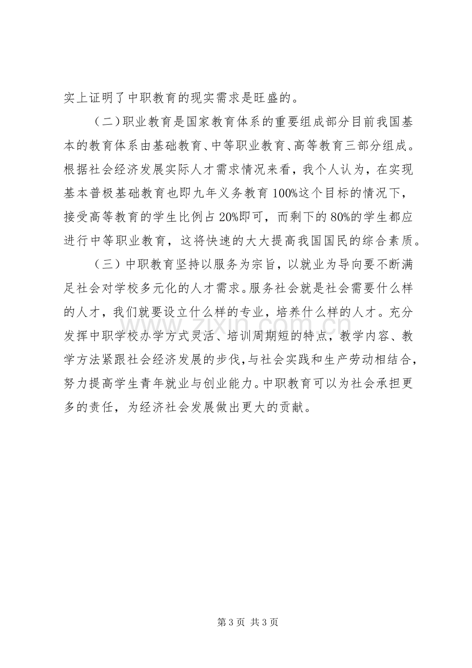 竞聘校区校长发言稿.docx_第3页