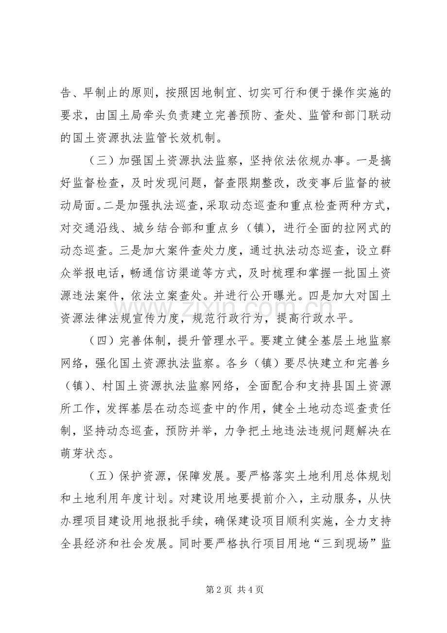 国土资源执法监管长效机制建设工作实施方案.docx_第2页