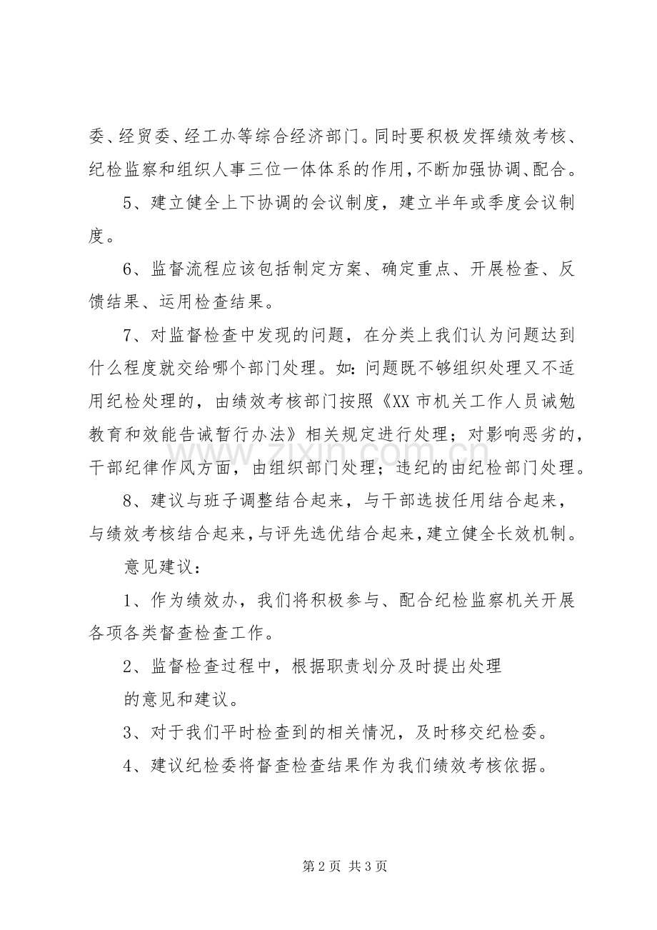 座谈会发言材料提纲.docx_第2页