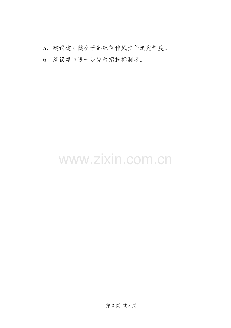 座谈会发言材料提纲.docx_第3页