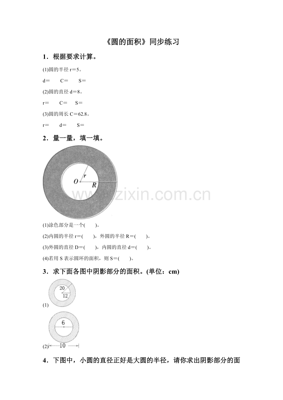 《圆的面积》同步练习5.doc_第1页