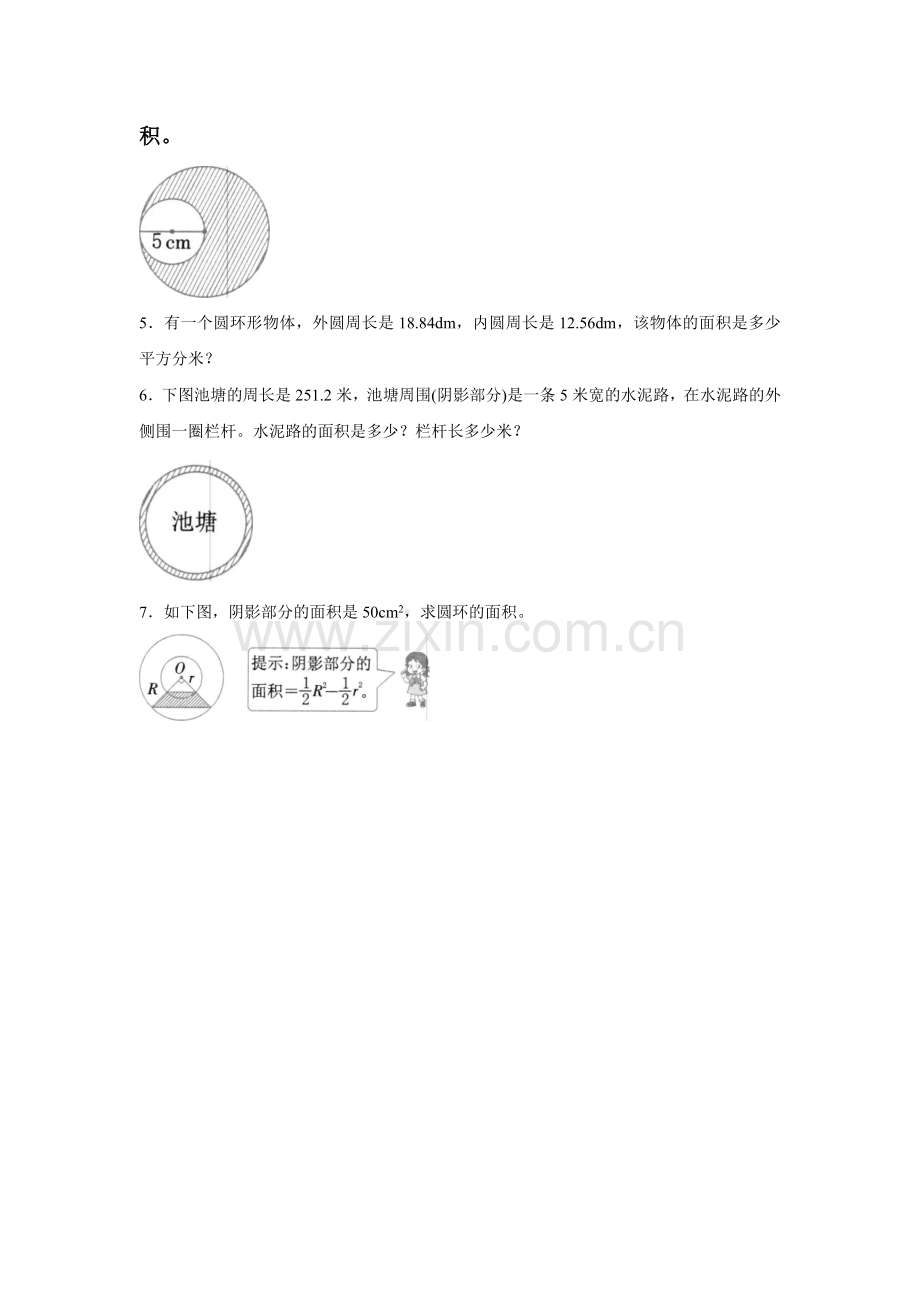 《圆的面积》同步练习5.doc_第2页