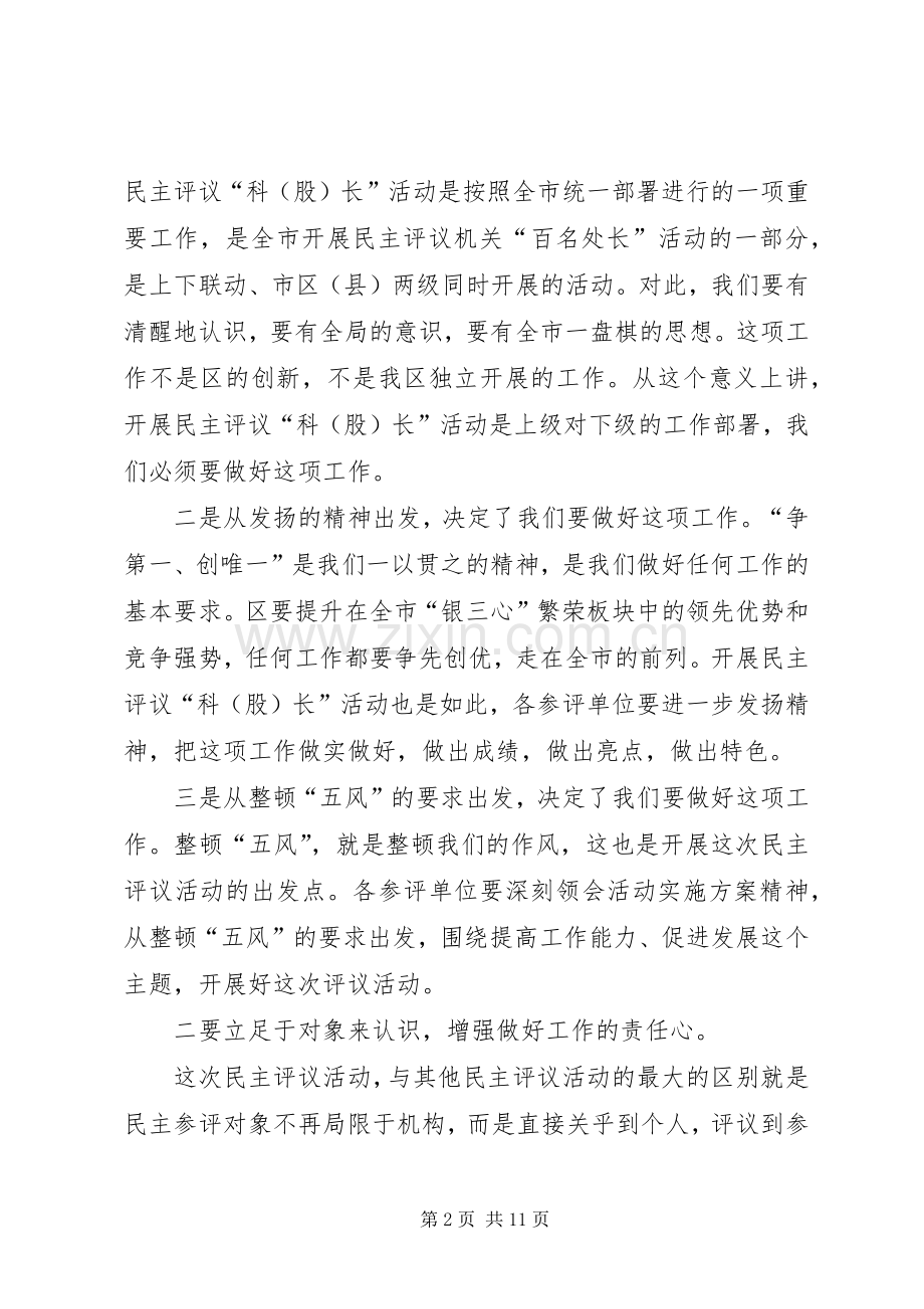 区长在民主评议布置会发言稿.docx_第2页