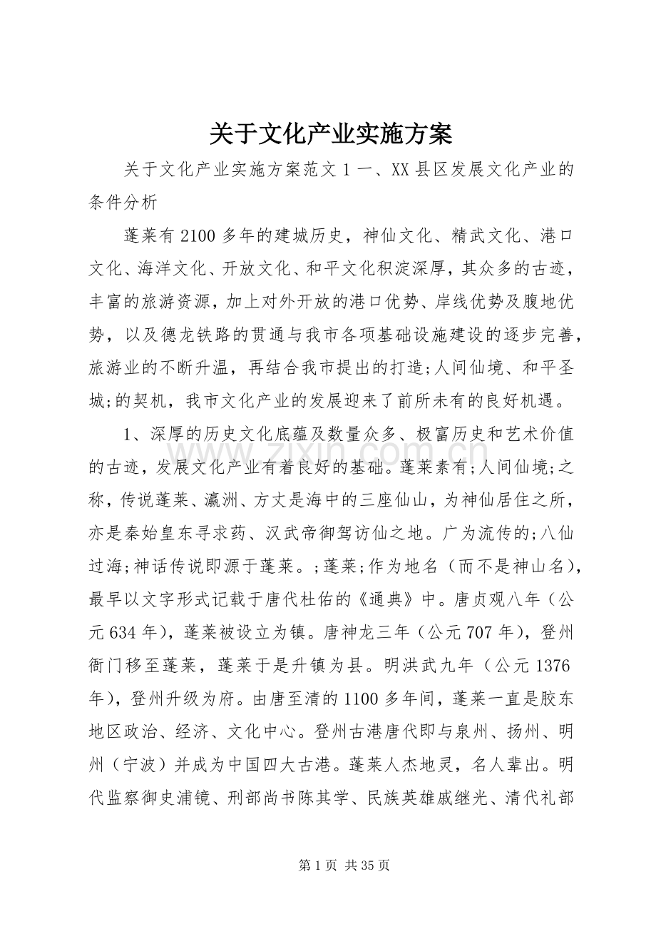 关于文化产业方案.docx_第1页