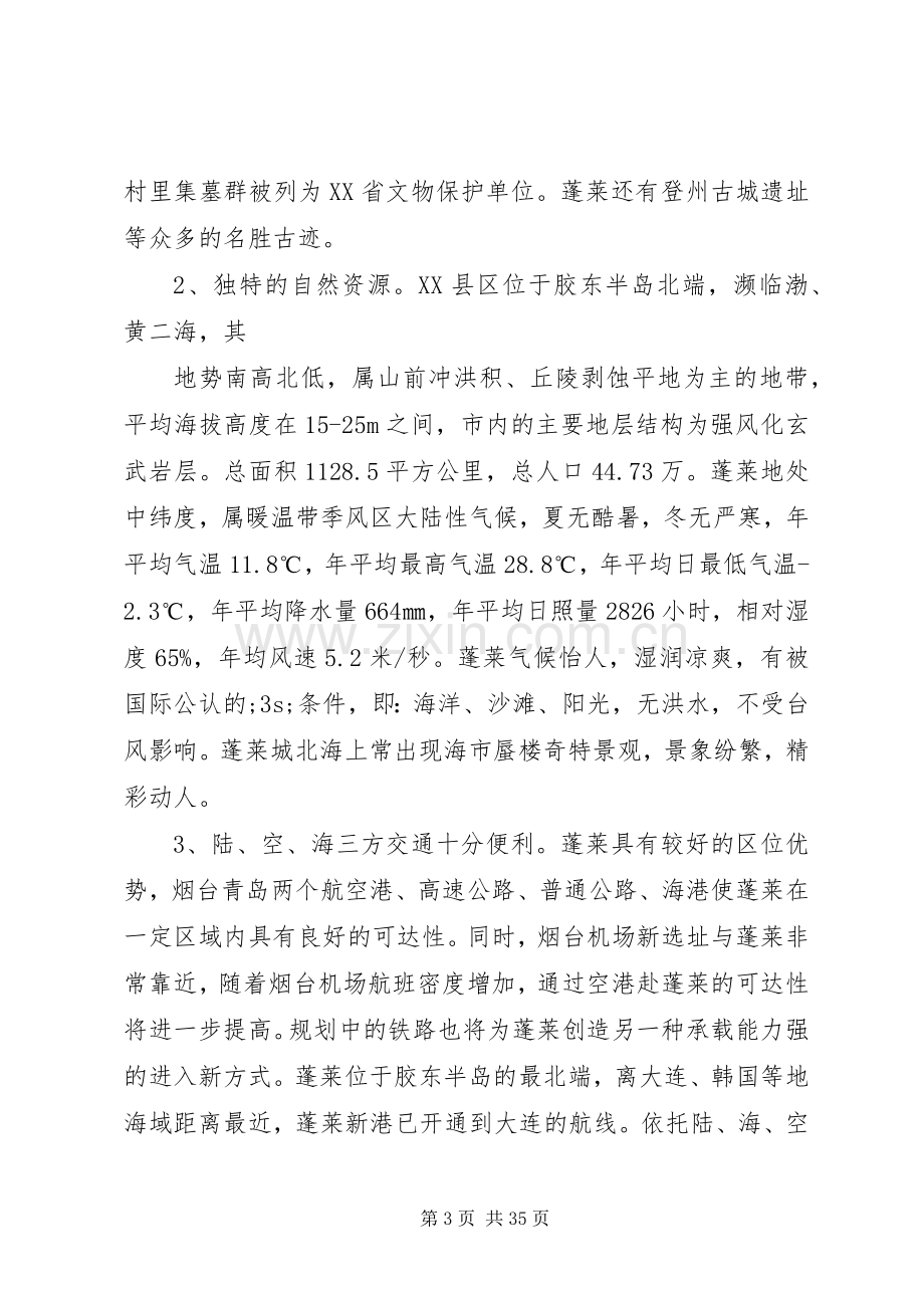 关于文化产业方案.docx_第3页