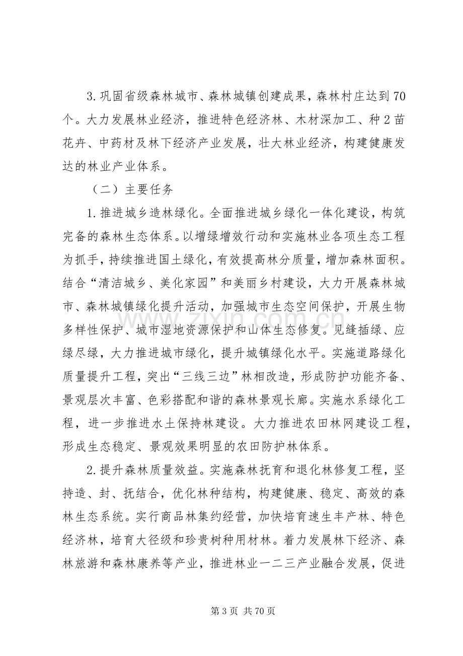 南陵全面推行林长制工作实施方案.docx_第3页