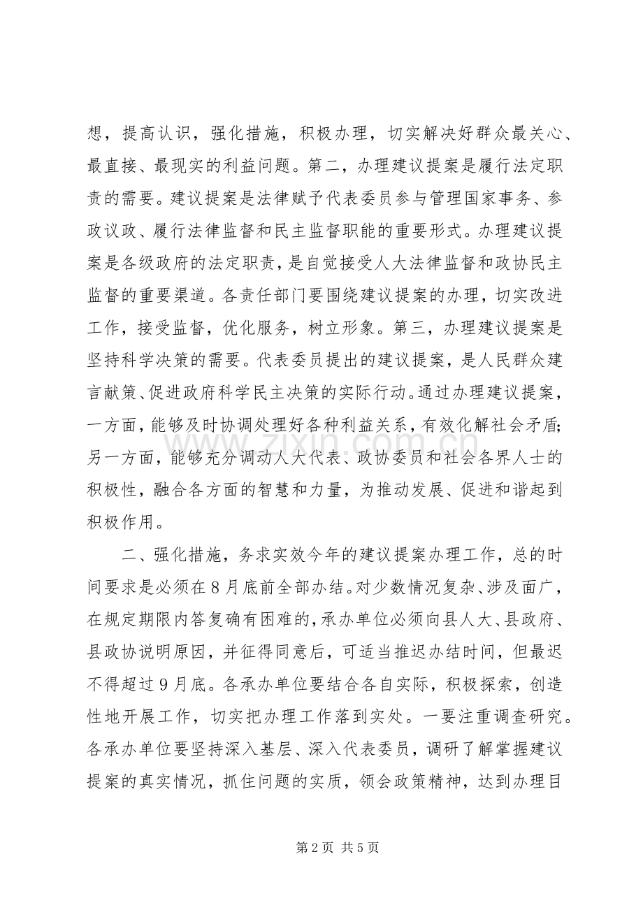 县人大代表建议XX县政协委员提案交办会议上的讲话.docx_第2页