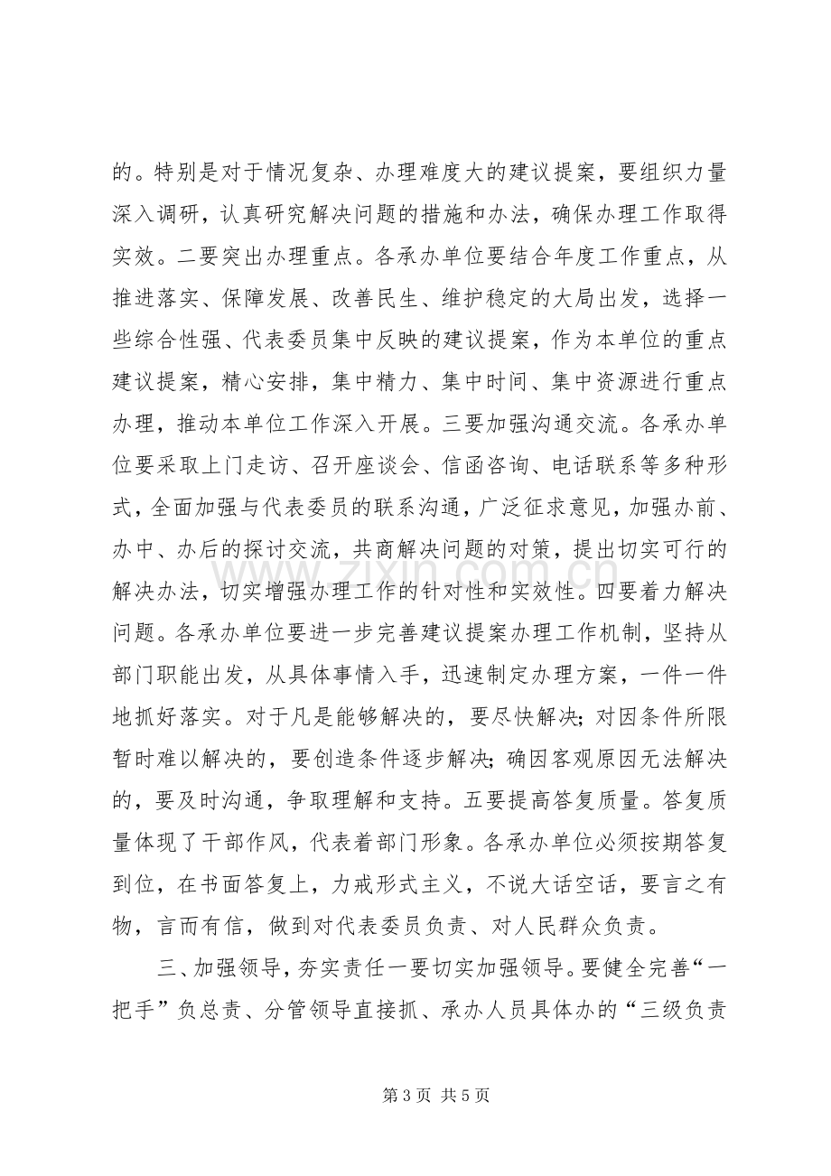 县人大代表建议XX县政协委员提案交办会议上的讲话.docx_第3页