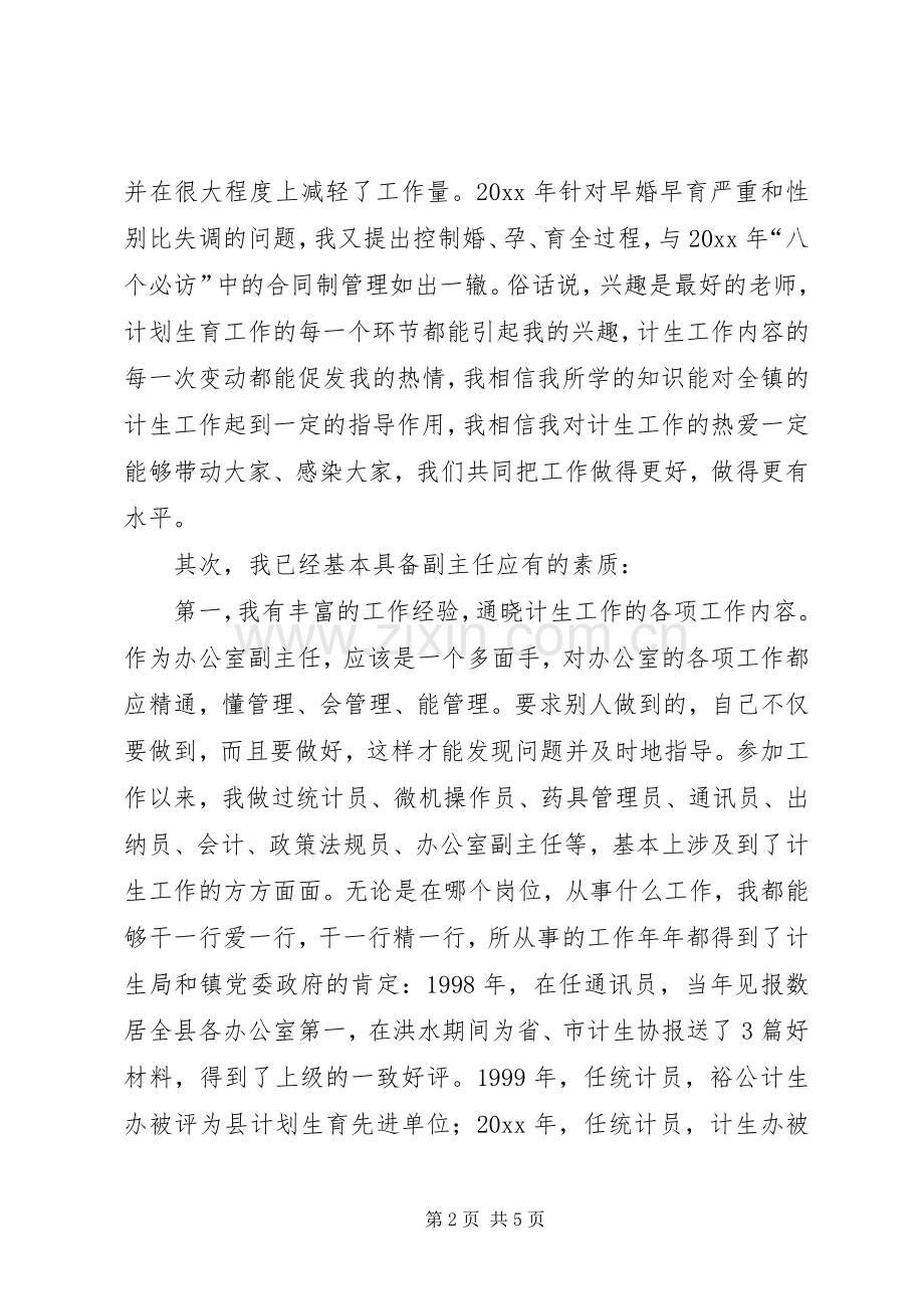 计生办副主任竞聘演说稿.docx_第2页