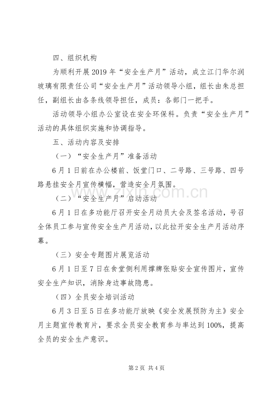 公司“安全生产月”活动实施方案 .docx_第2页